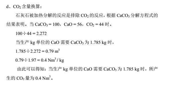 石灰回转窑生产线中残留二氧化碳会影响石灰质量