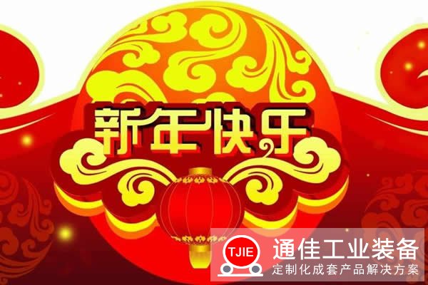 新年新气象，通佳工业石灰窑祝大家新年吉祥